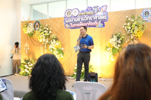 ร่วมงานสัปดาห์วิทยาศาสตร์แห่งชาติ ส่วนภูมิภาค ประจำปี พ.ศ. 2569